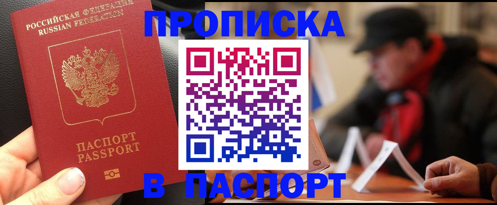 прописка 2025 в Дятьково
